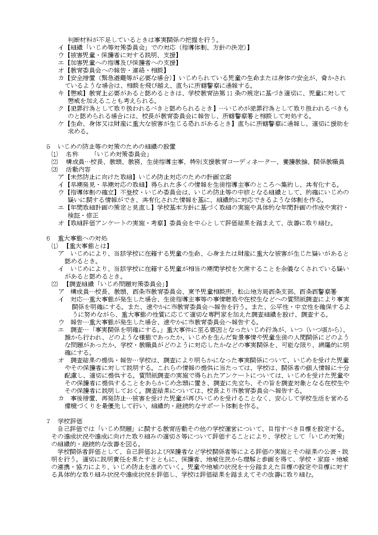 R7石根小学校いじめ対策基本方針_page-0002