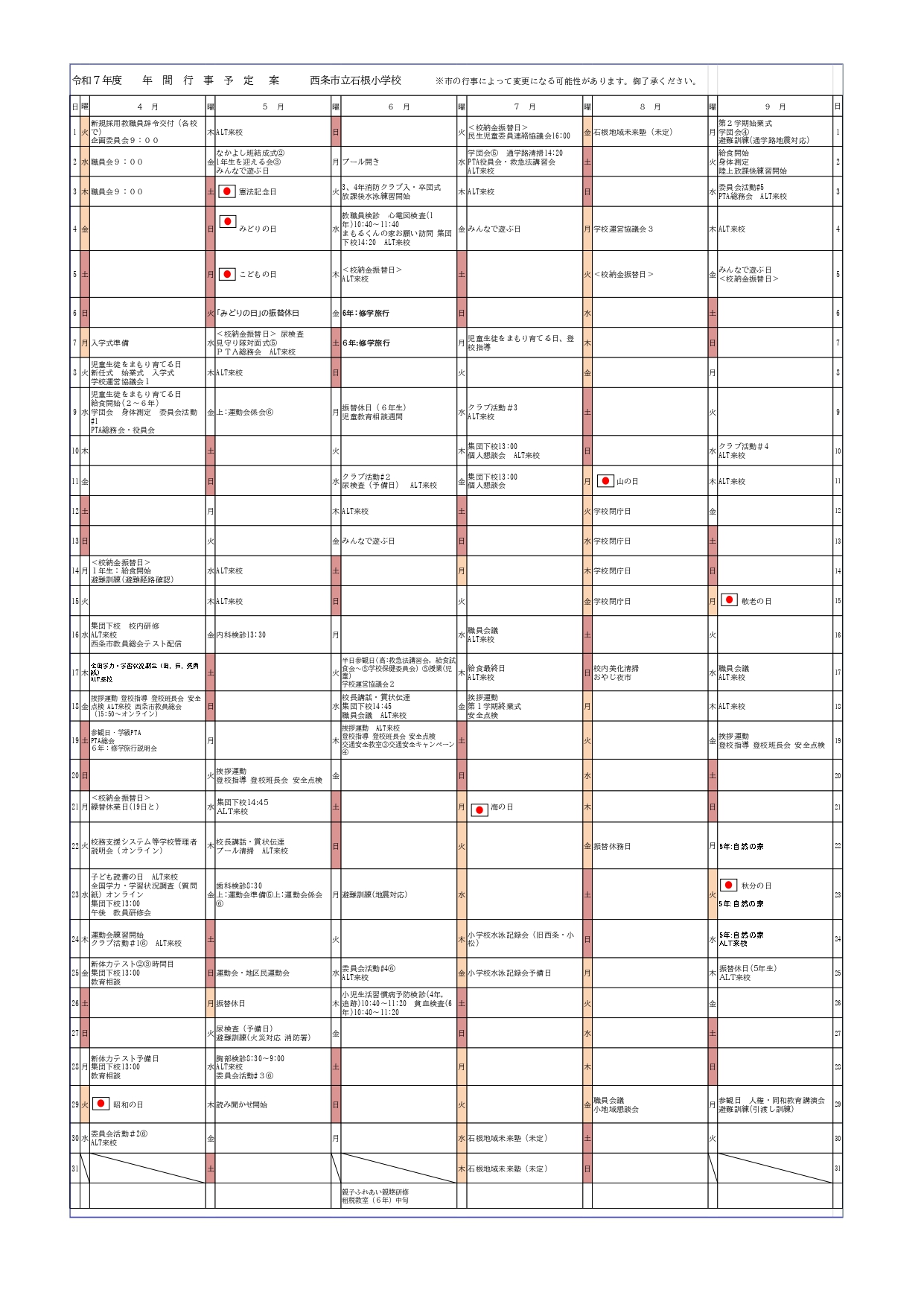 年間行事予定（総会資料用）_page-0001