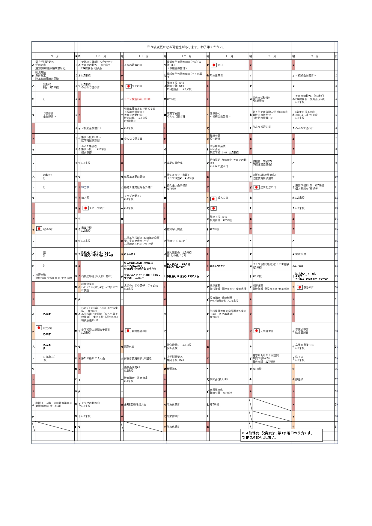 年間行事予定（総会資料用）_page-0002