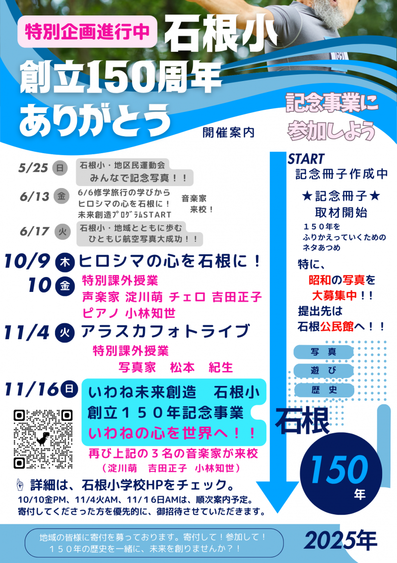 １５０周年チラシPart2
