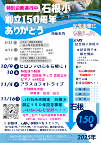 １５０周年チラシPart2