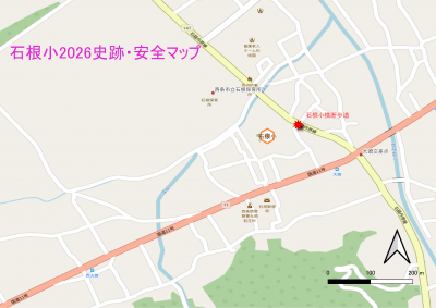 石根小2026史跡・安全マップ