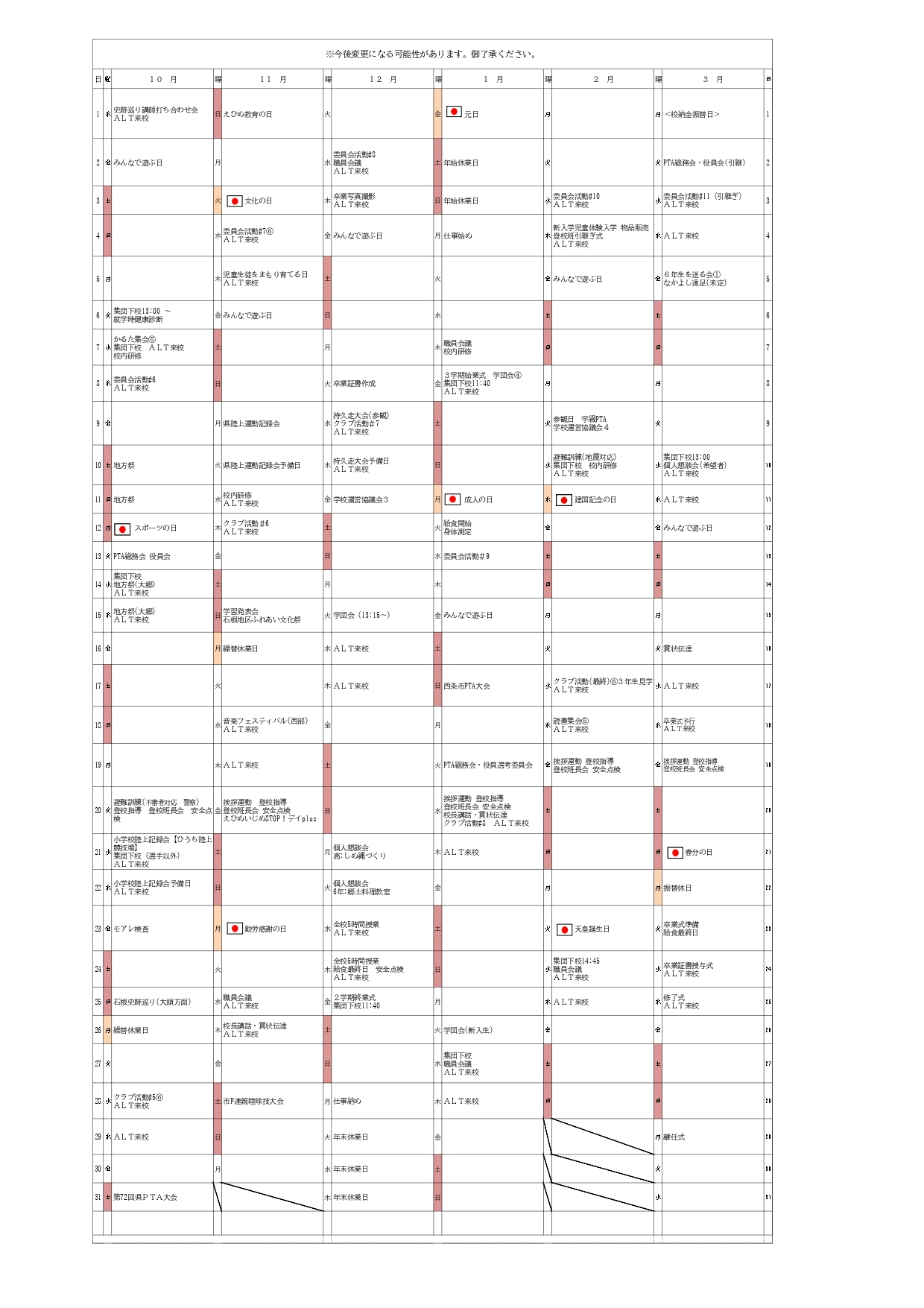 26年度 年間行事（石根）ver2026.4.9_page-0002